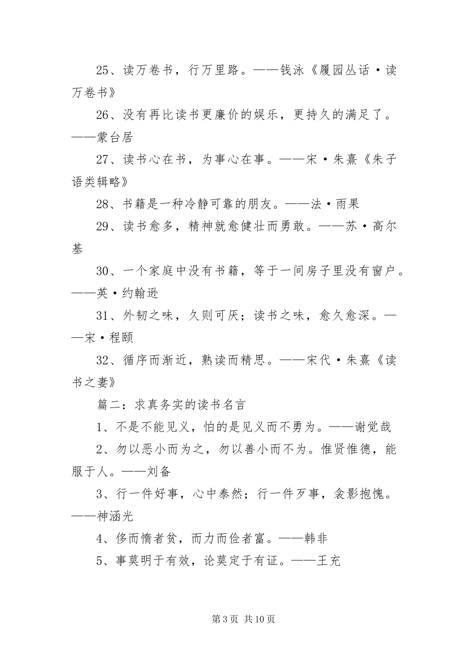 2024年最有启发的读书名人名言三篇_第3页