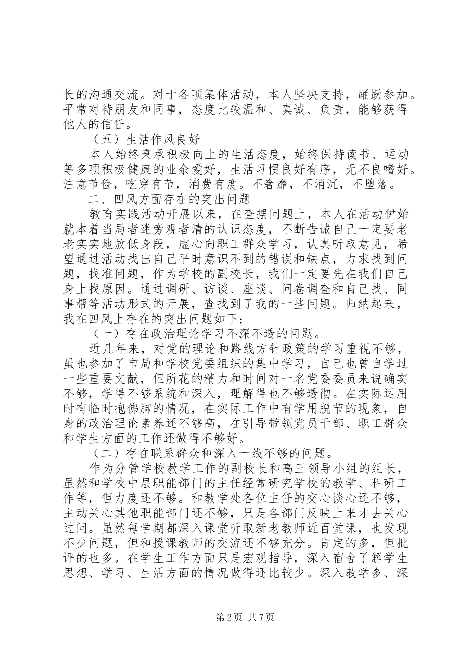 2024年遵守党的政治纪律情况对照检查材料强力推荐_第2页