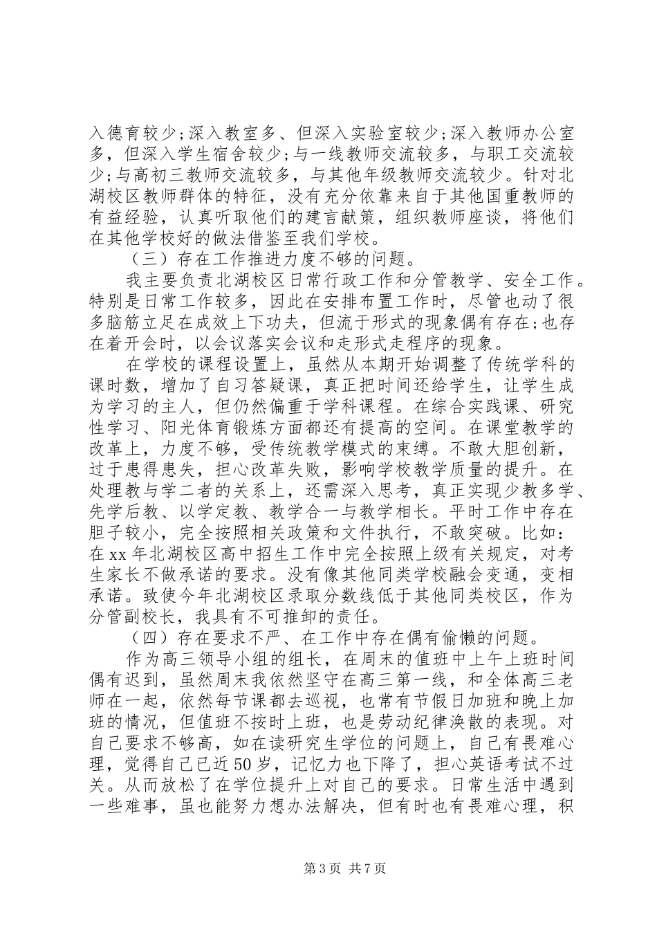 2024年遵守党的政治纪律情况对照检查材料强力推荐_第3页