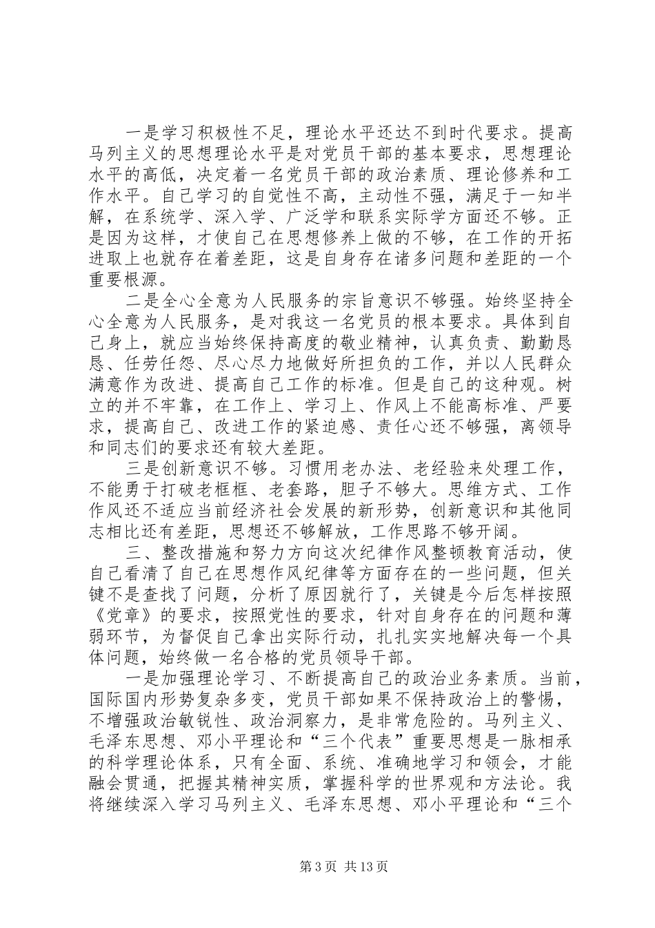 2024年作风纪律整顿个人剖析纪律作风整顿自我剖析篇_第3页