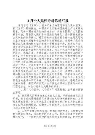 2024年个人党性分析思想汇报