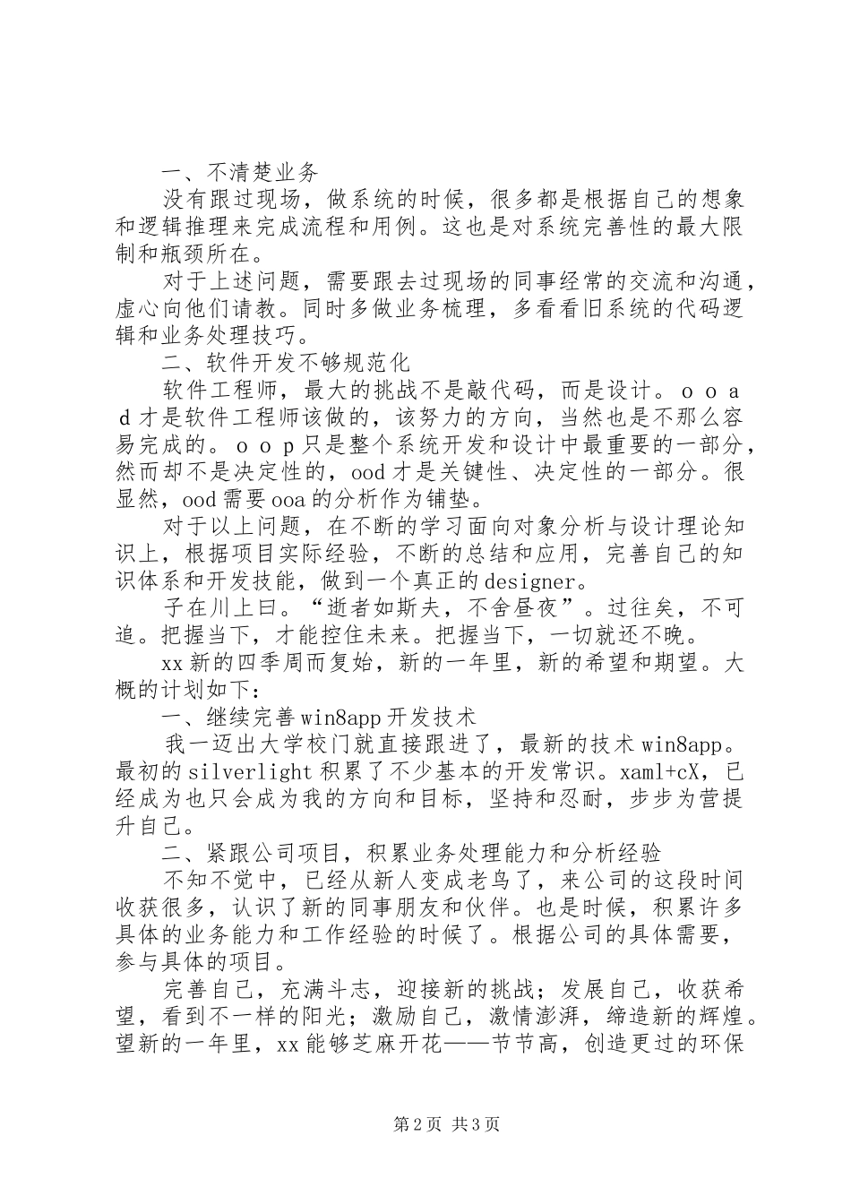 2024年个人工作总结暨年工作计划_第2页