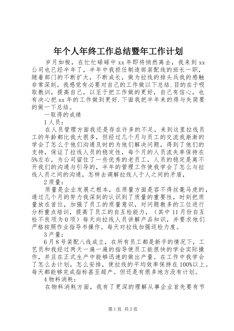 2024年个人年终工作总结暨年工作计划_第1页