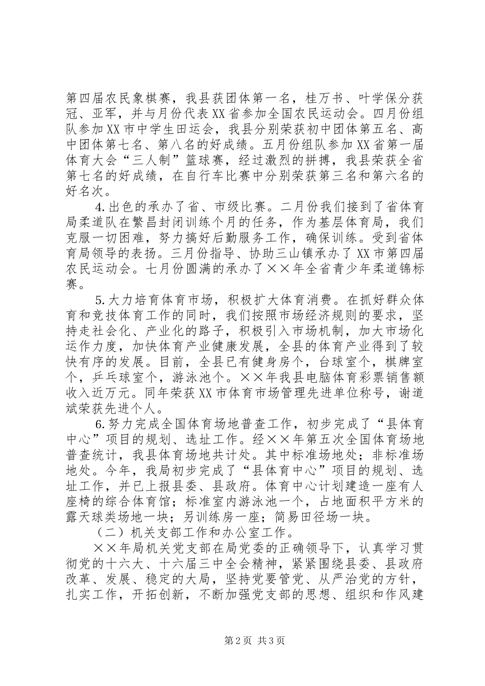 2024年个人述职报告文化体育局_第2页