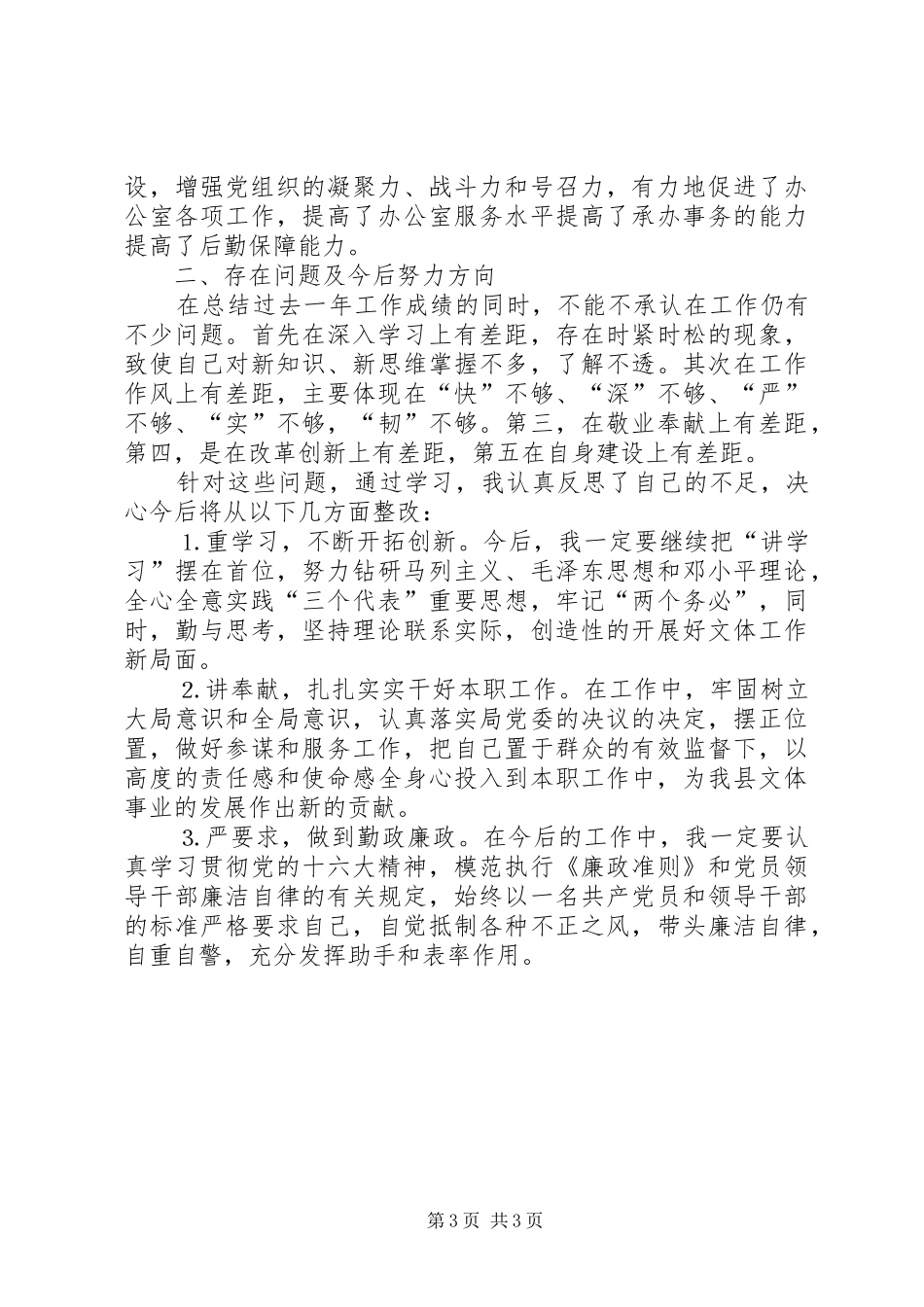 2024年个人述职报告文化体育局_第3页