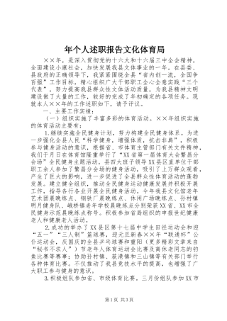 2024年个人述职报告文化体育局