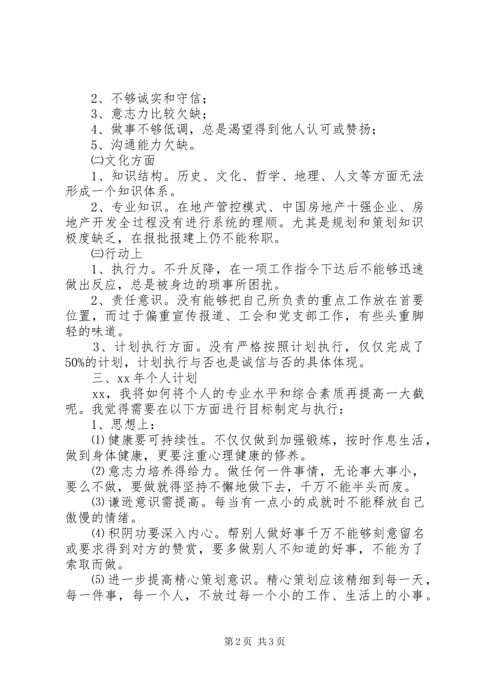 2024年个人总结及个人计划_第2页