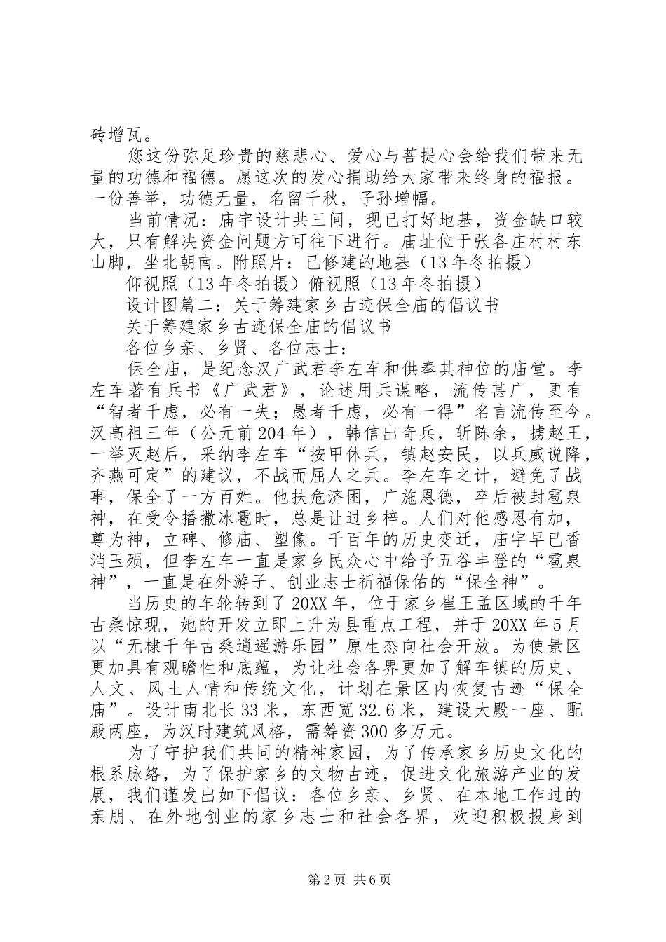 2024年庙宇捐款倡议书_第2页