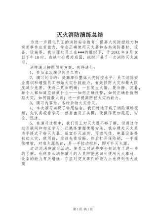 2024年灭火消防演练总结