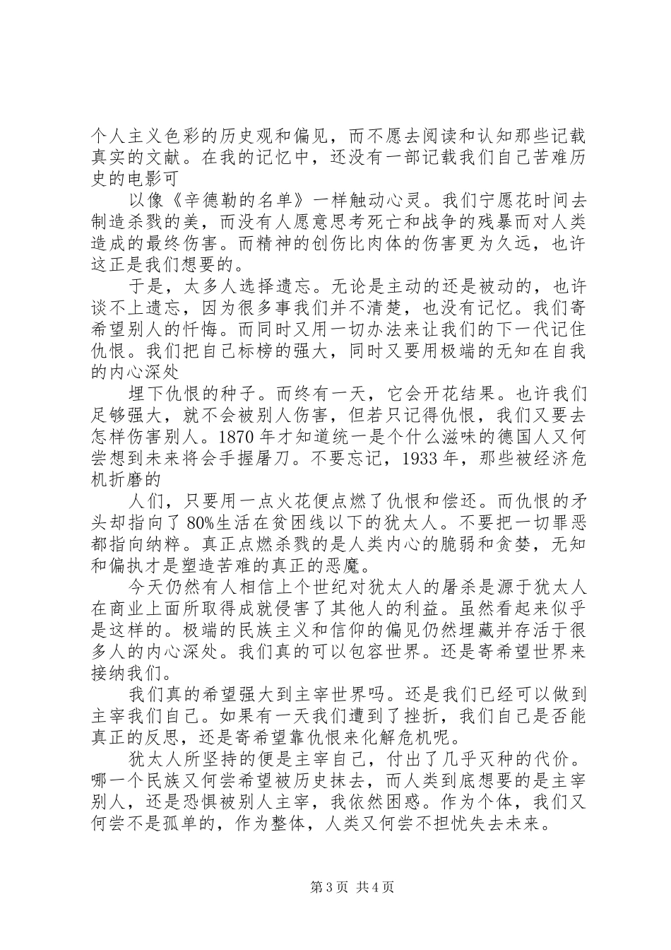 2024年灭绝的年代读后感不要忘记别人的苦难，更要清楚地认识自己_第3页