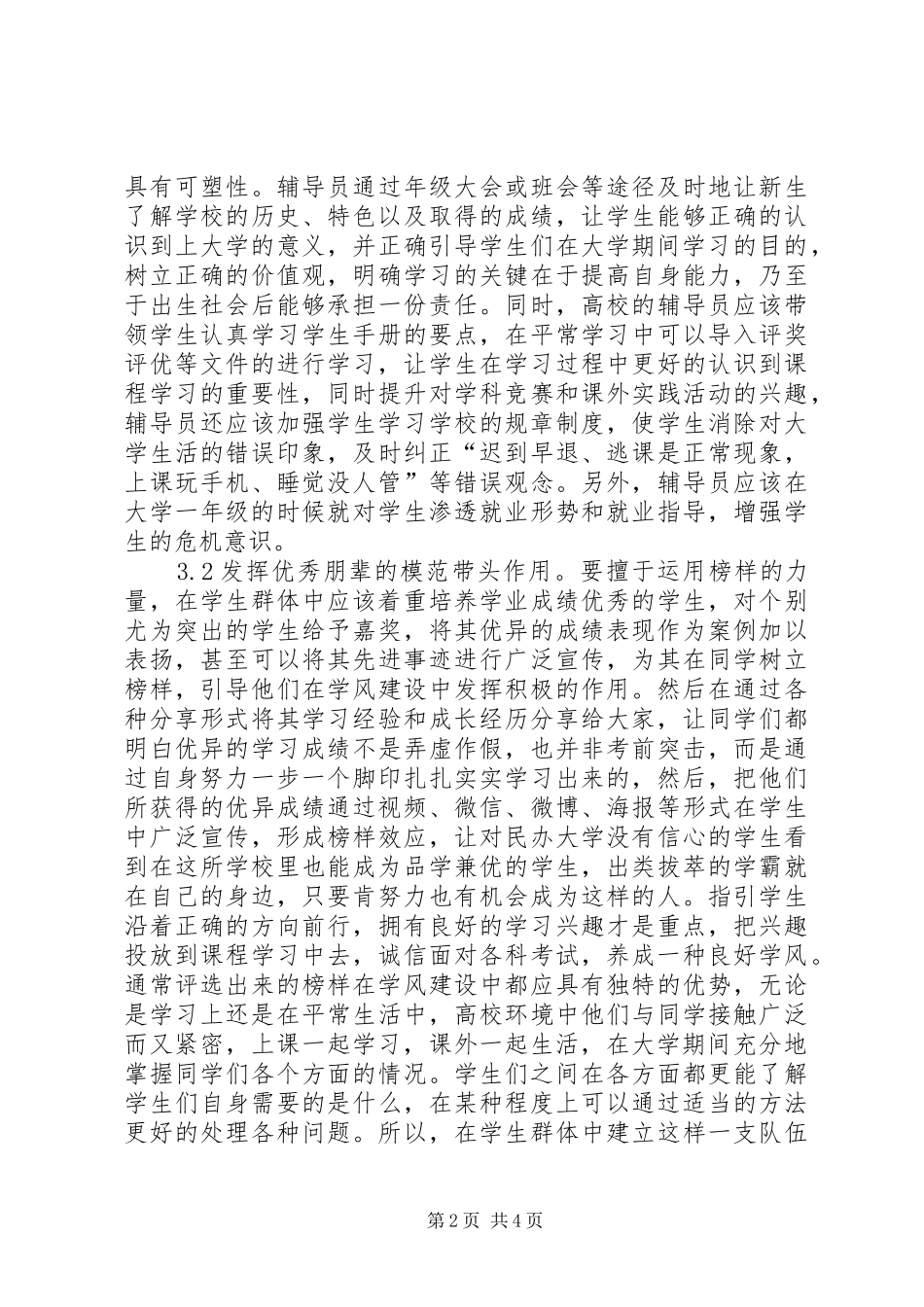 2024年民办大学学风建设对策_第2页