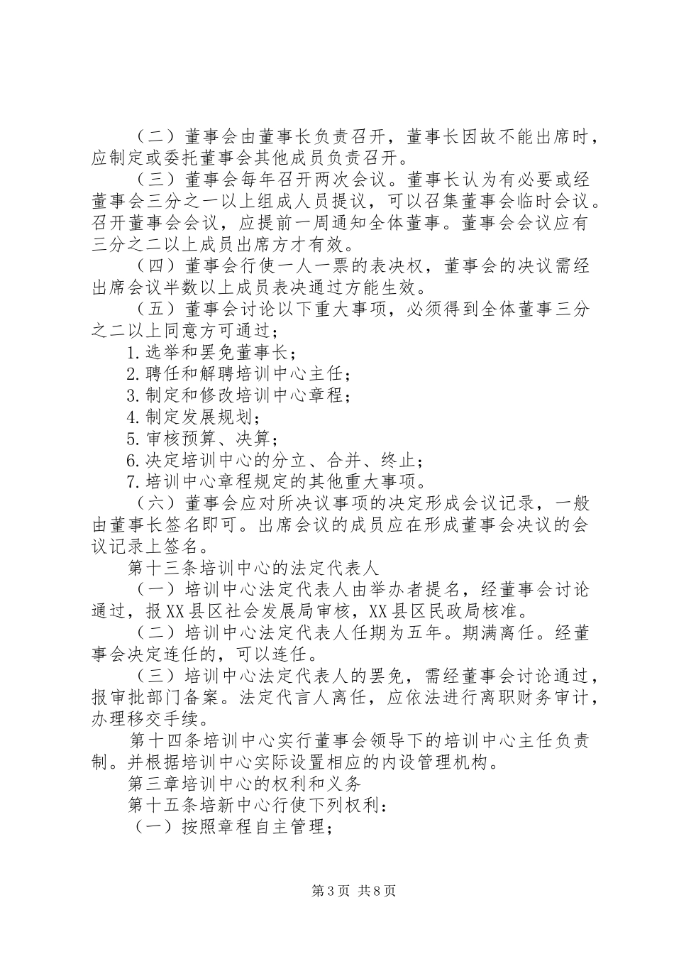 2024年民办非企业单位换证提交材料_第3页