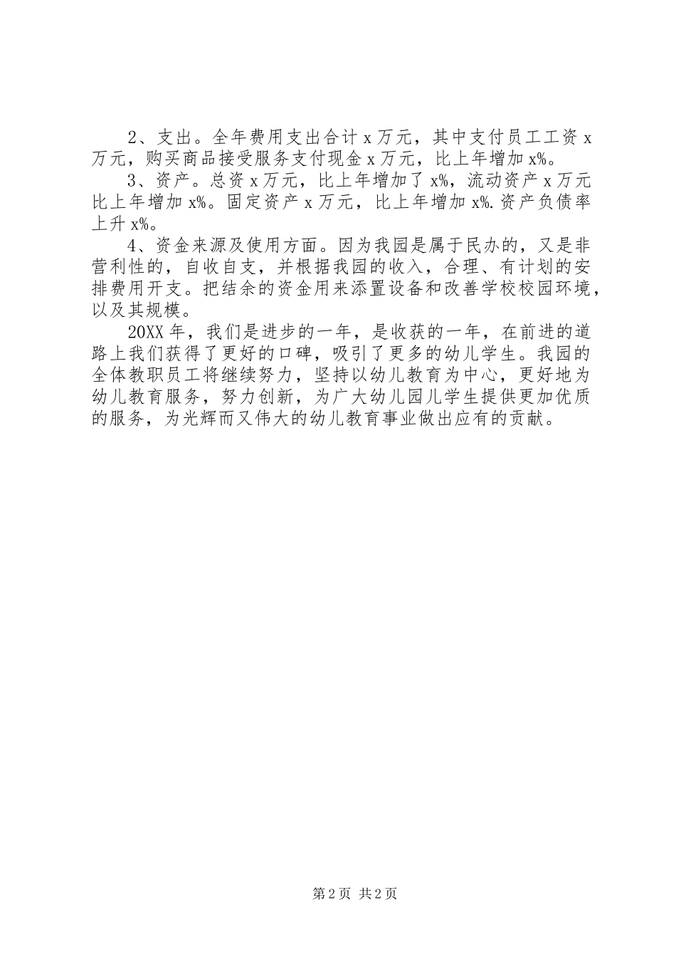 2024年民办非企业年度工作报告_第2页