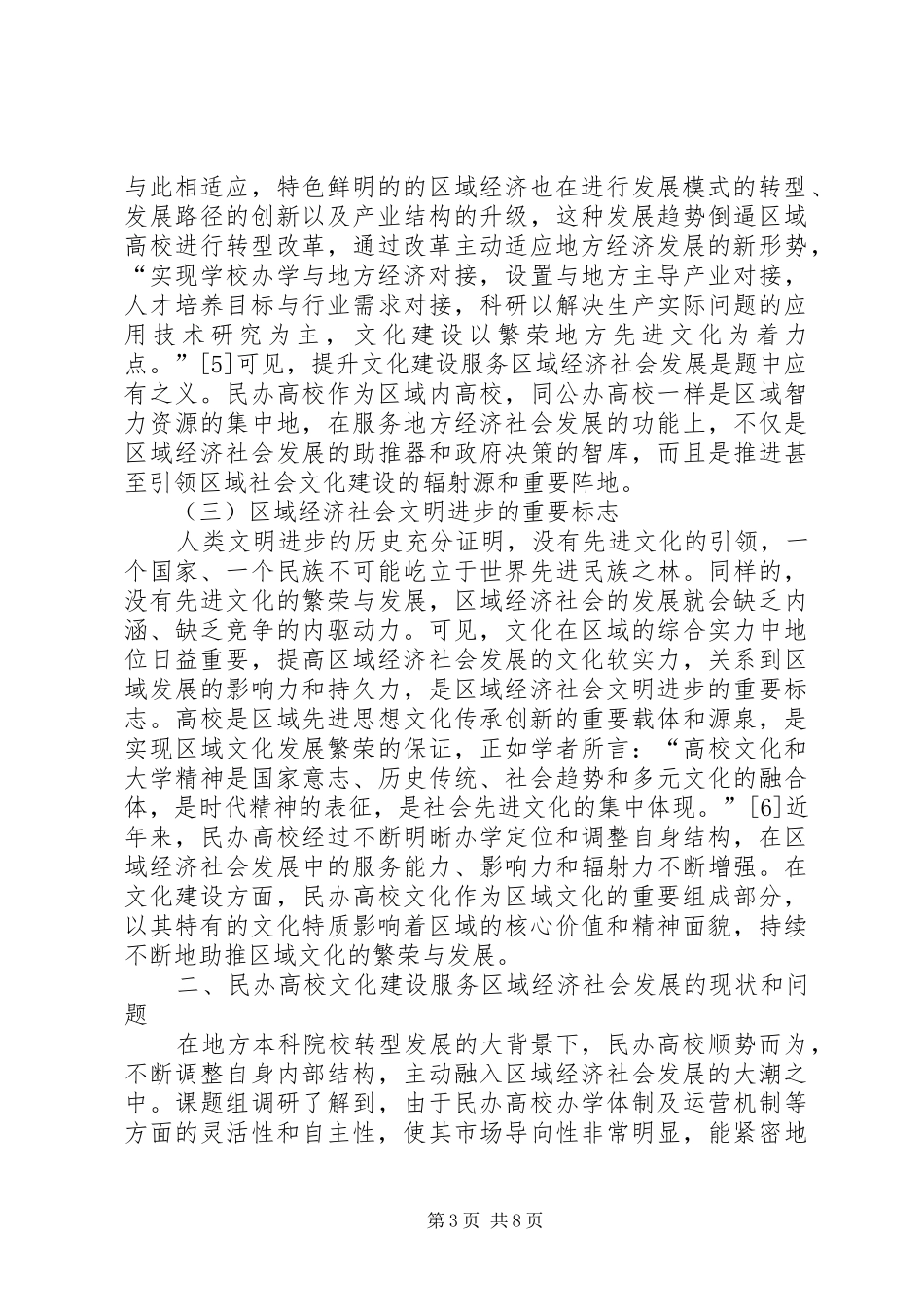 2024年民办高校经济社会发展路径研究_第3页
