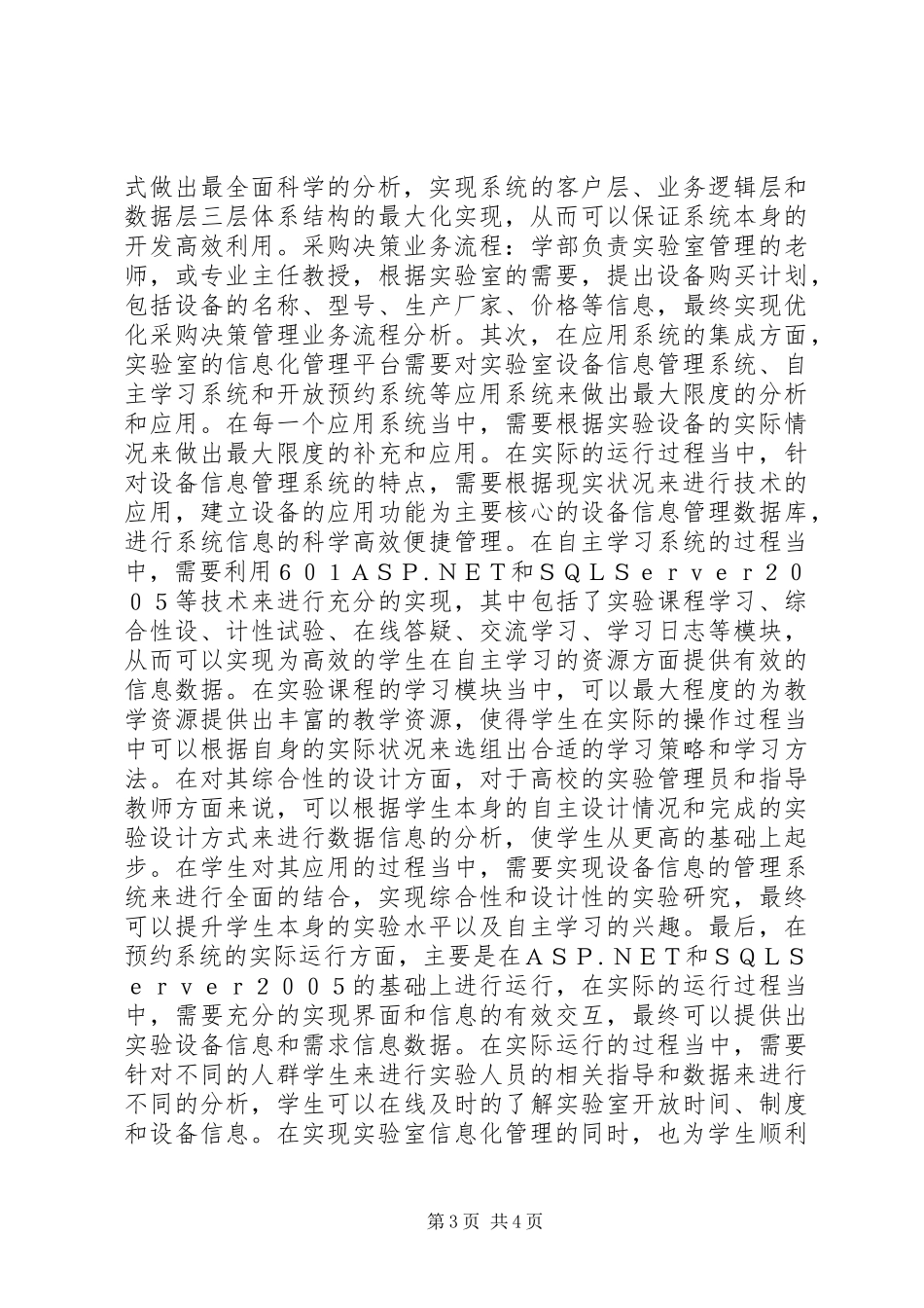 2024年民办高校实验室信息化管理研究_第3页