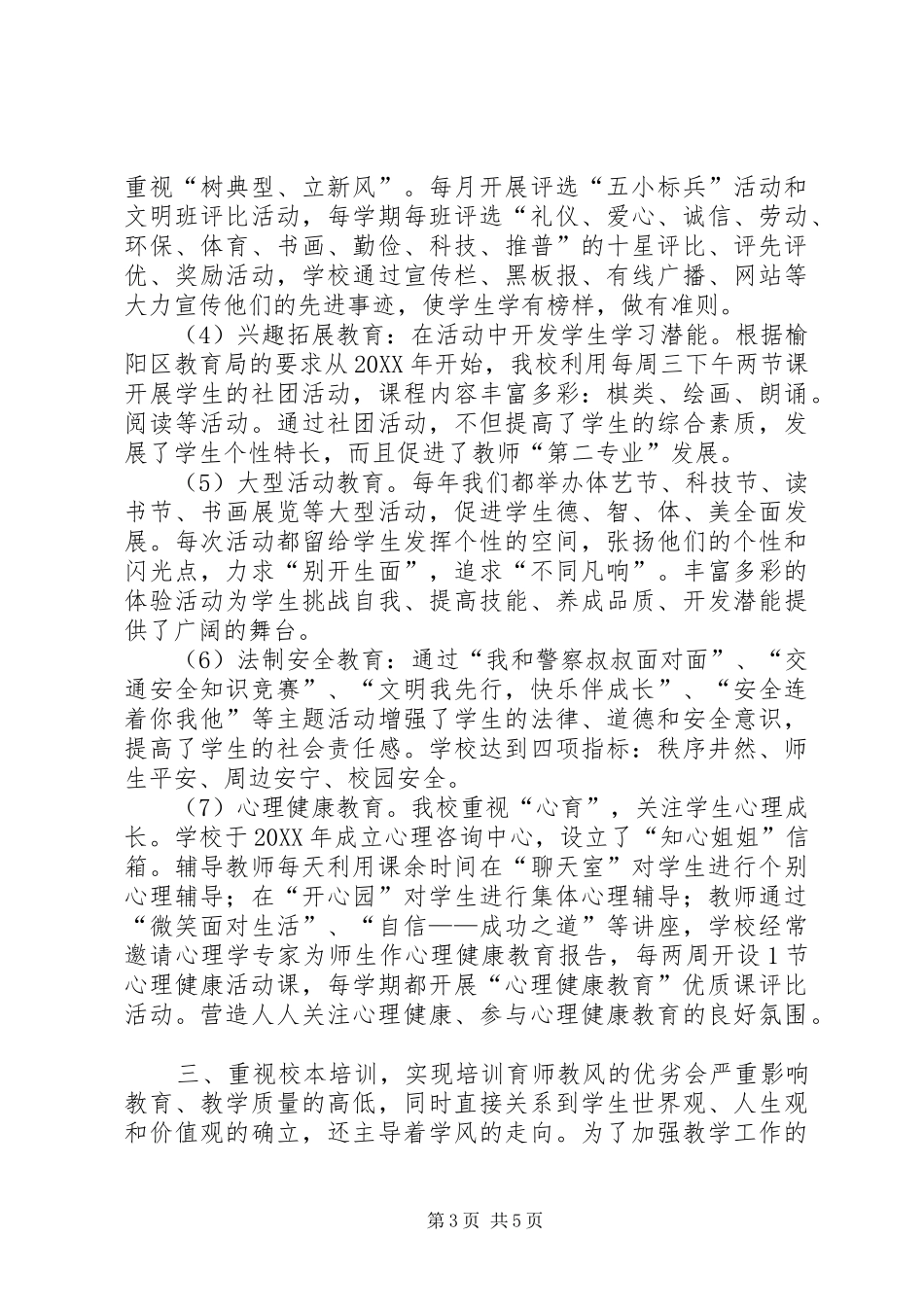 2024年民办高校校风教风学风建设的几点思考_第3页