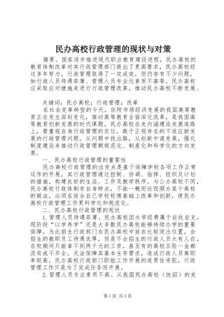 2024年民办高校行政管理的现状与对策