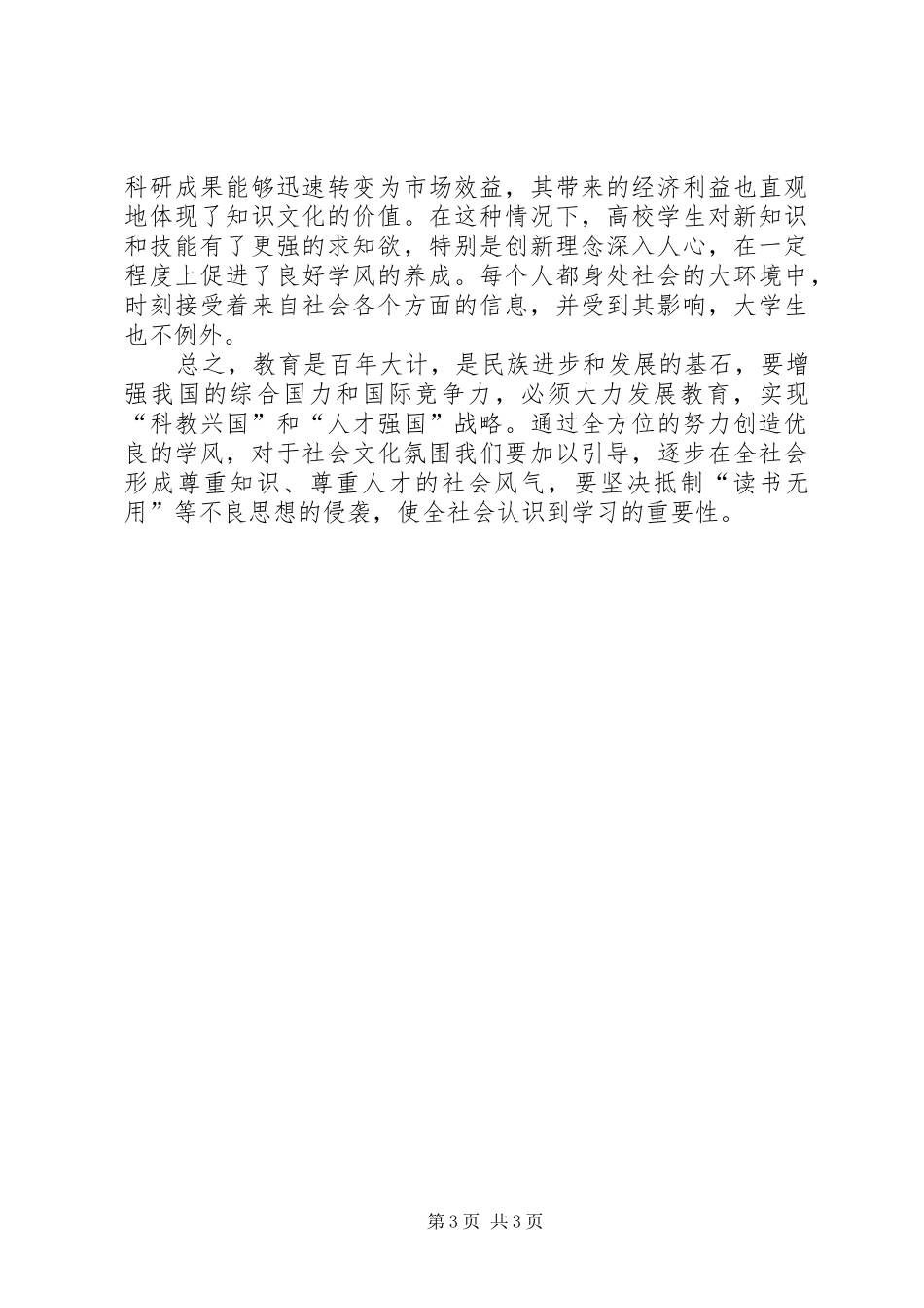 2024年民办高校学风建设对策分析_第3页