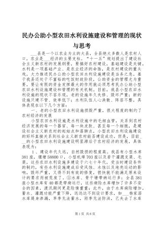 2024年民办公助小型农田水利设施建设和管理的现状与思考