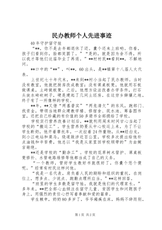 2024年民办教师个人先进事迹
