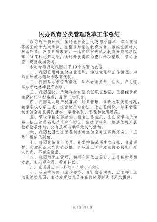 2024年民办教育分类管理改革工作总结