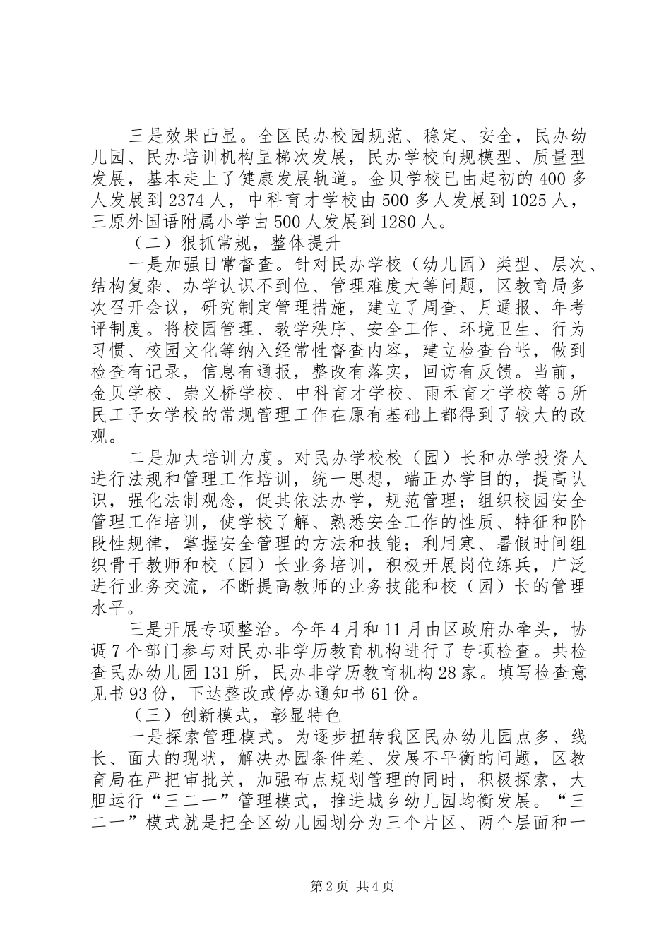 2024年民办教育工作总结_第2页