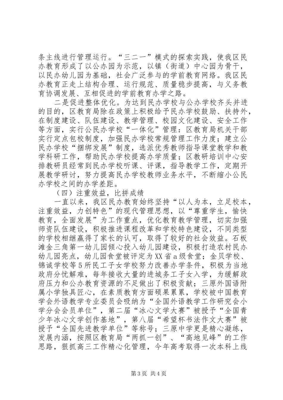 2024年民办教育工作总结_第3页
