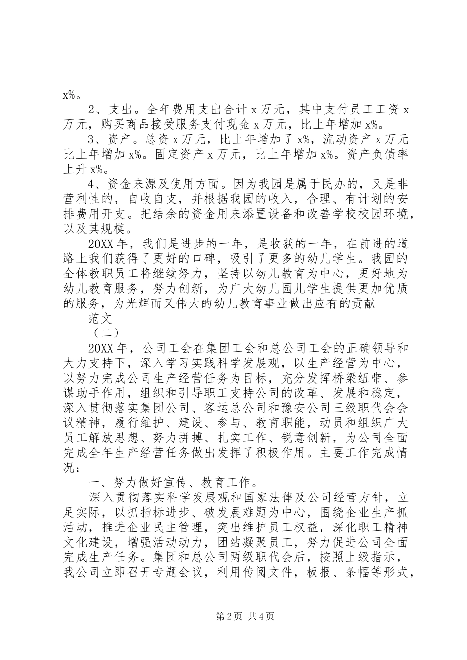 2024年民办年度总结报告范文_第2页