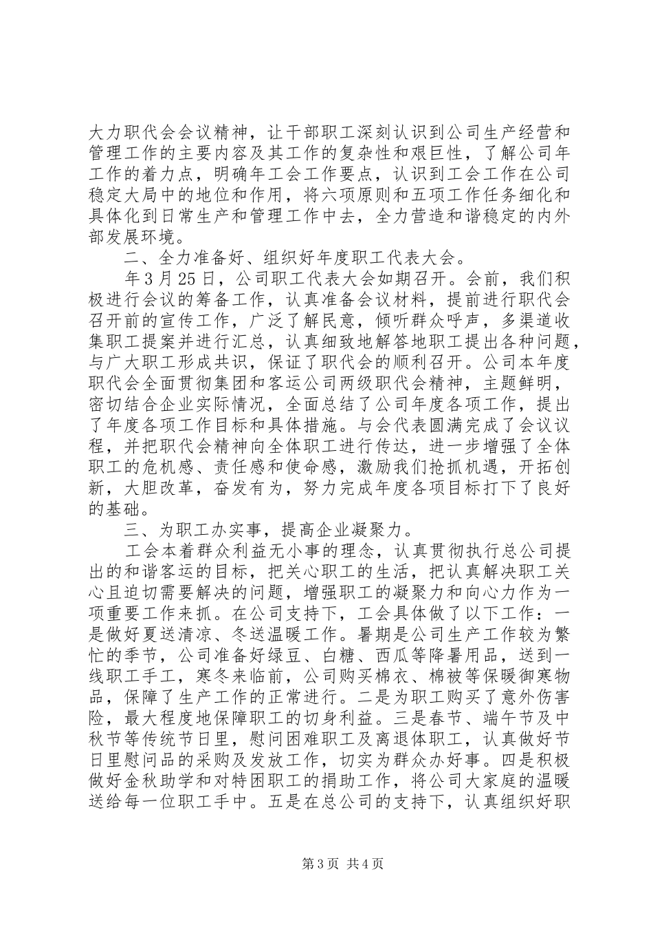 2024年民办年度总结报告范文_第3页