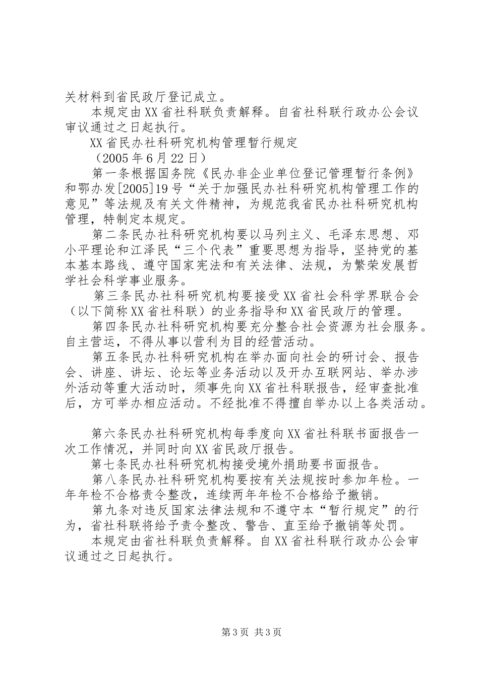 2024年民办社科研究机构申请_第3页