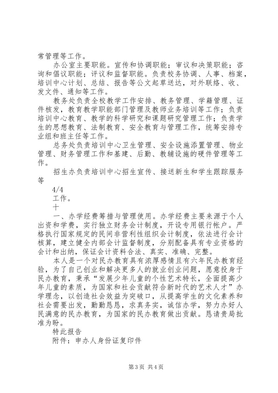 2024年民办文化教育培训中心申办报告_第3页