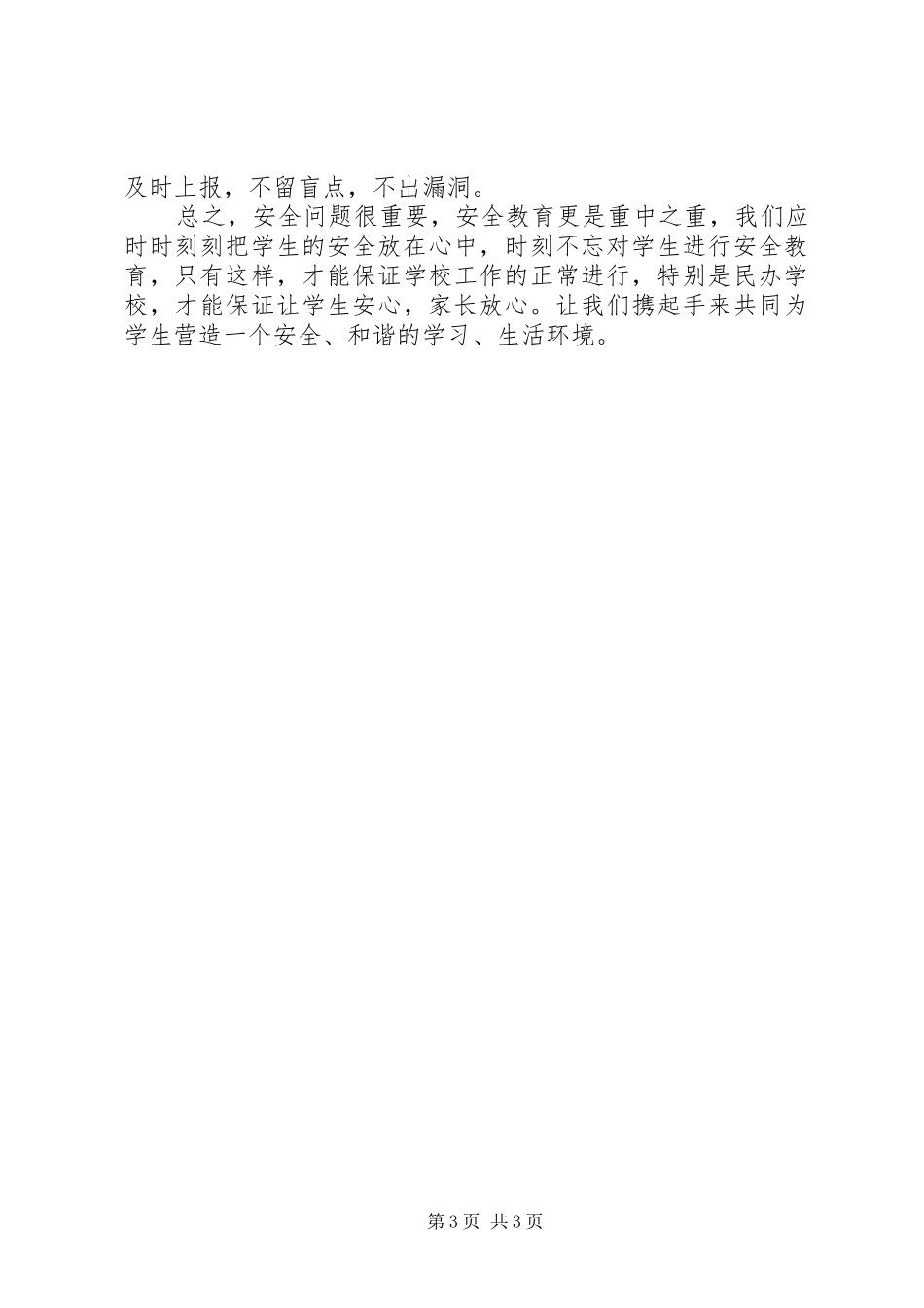 2024年民办小学教学管理意见_第3页