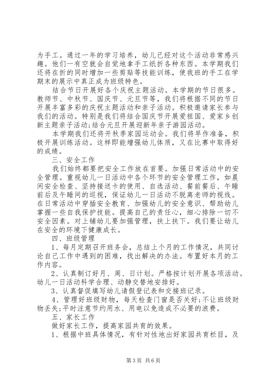 2024年民办幼儿园工作计划_第3页