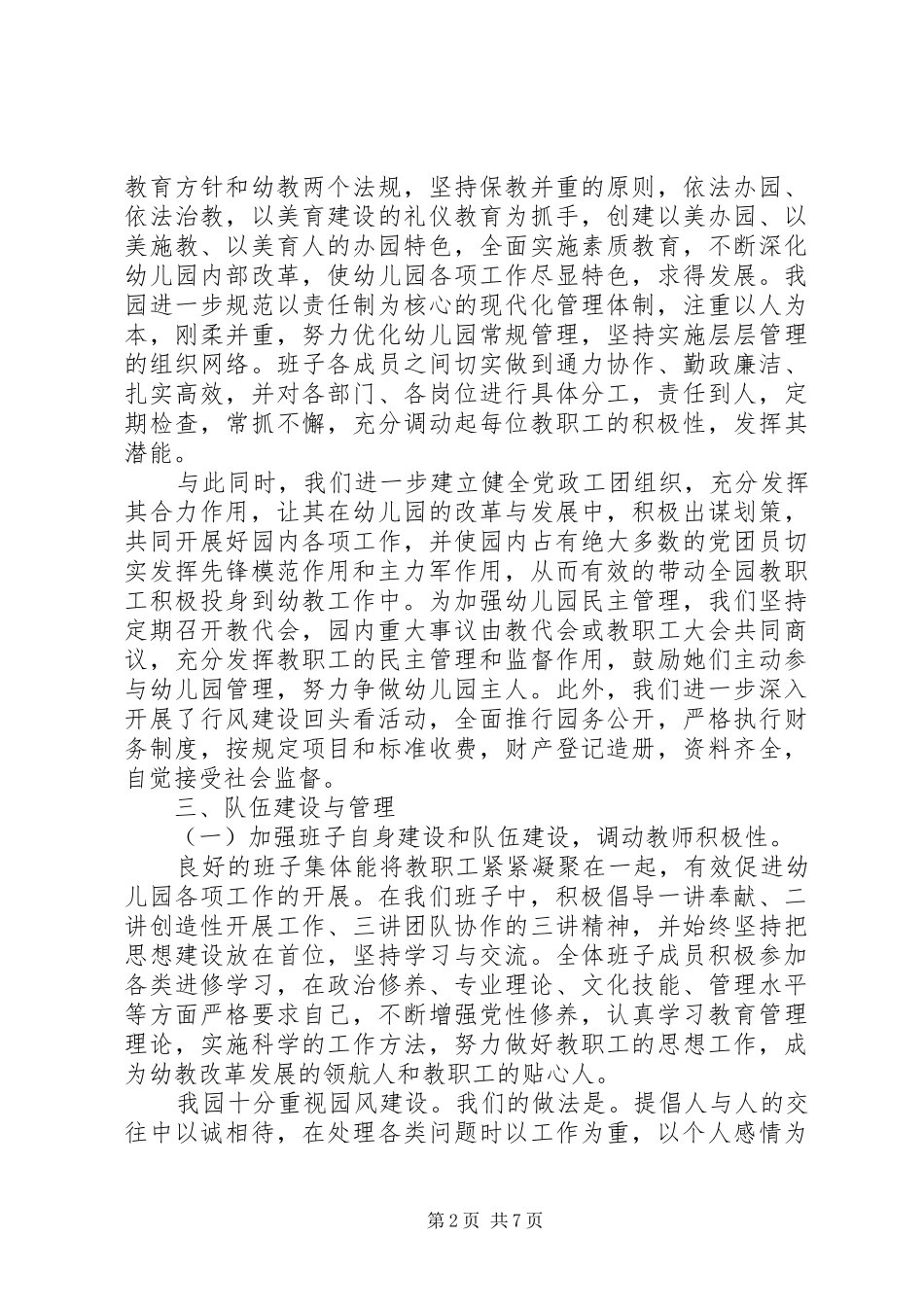 2024年民办园长培训心得体会_第2页