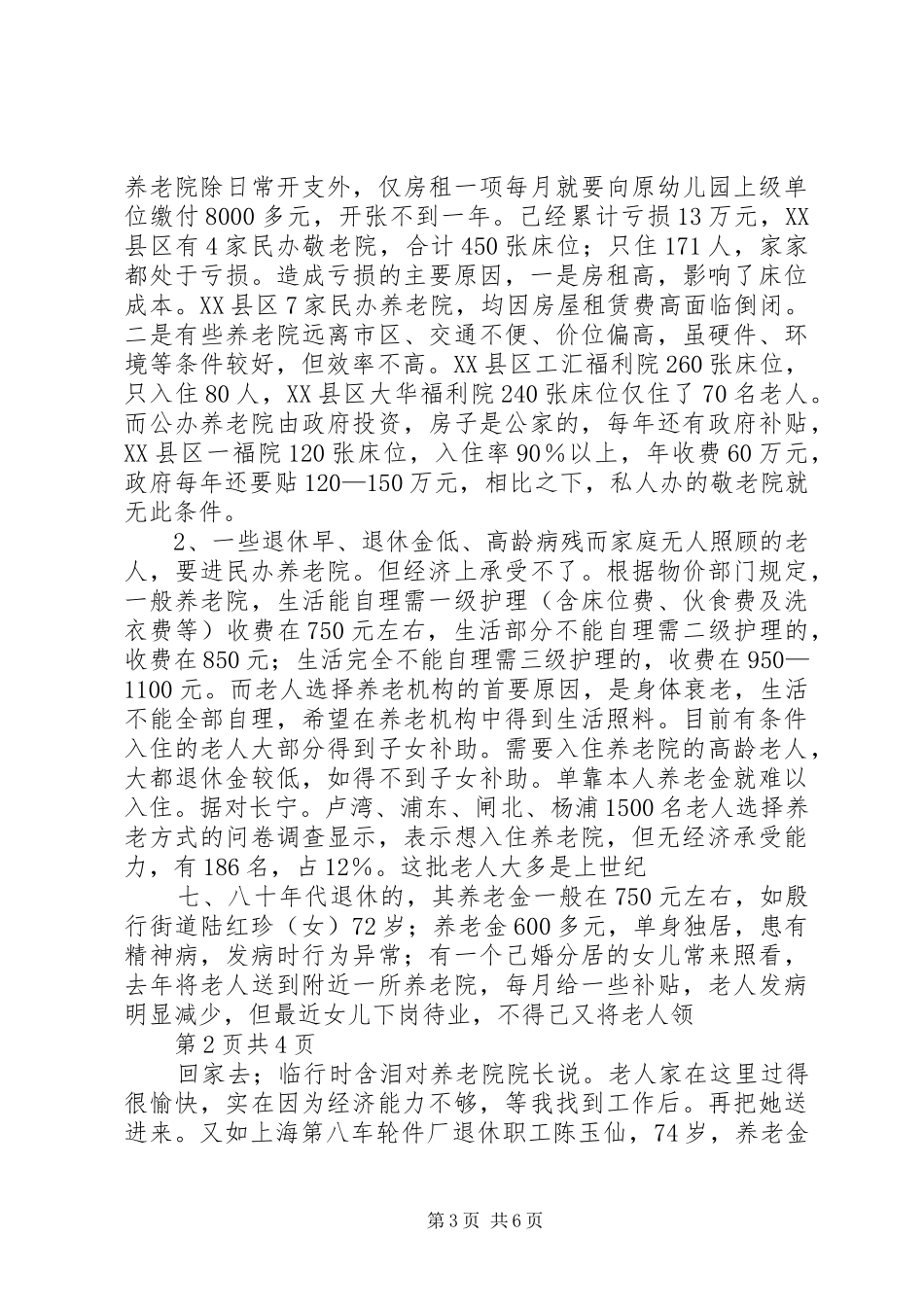 2024年民办中小学发展的现状问题与对策_第3页