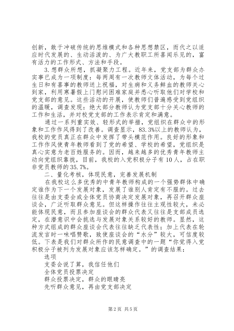 2024年民办中学党员发展工作的几点实践_第2页