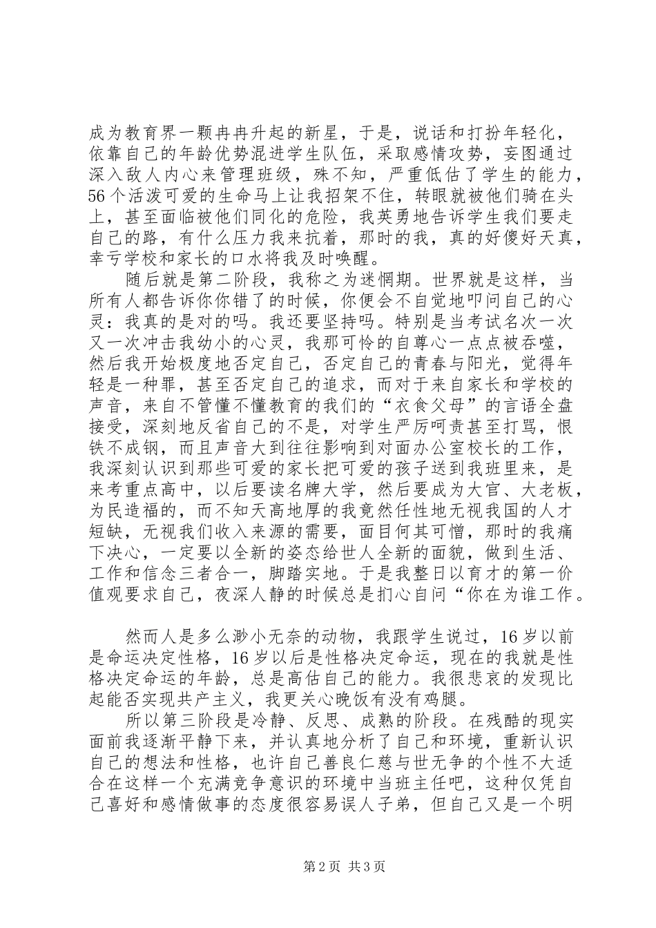 2024年民办中学教师述职总结_第2页