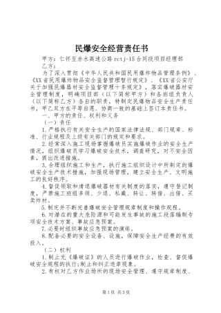 2024年民爆安全经营责任书