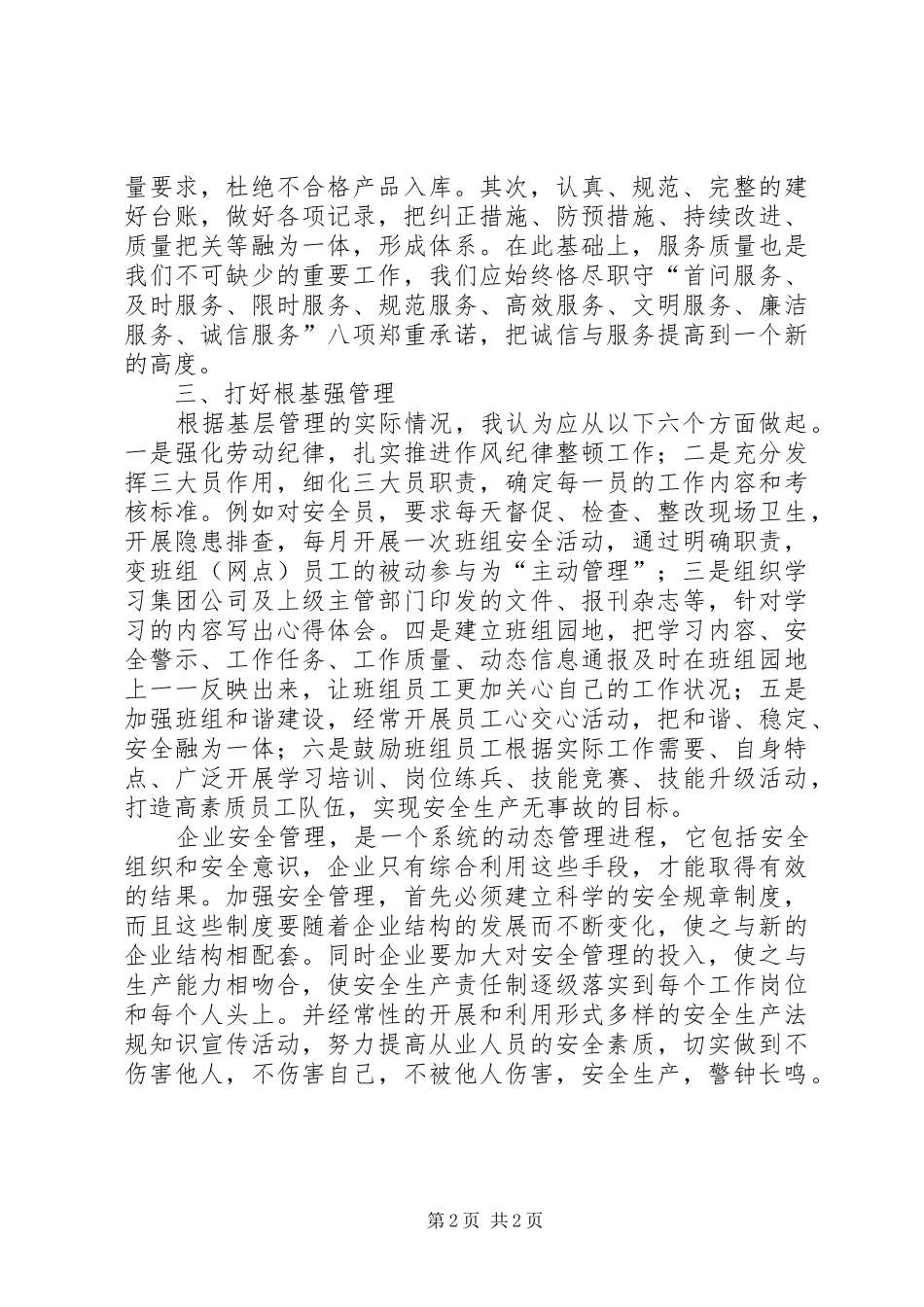 2024年民爆安全培训心得_第2页