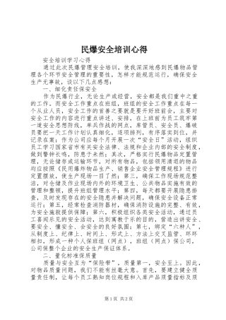 2024年民爆安全培训心得