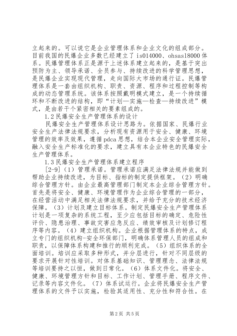 2024年民爆安全生产管理模式研究_第2页