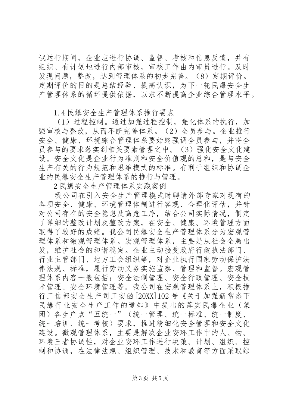 2024年民爆安全生产管理模式研究_第3页