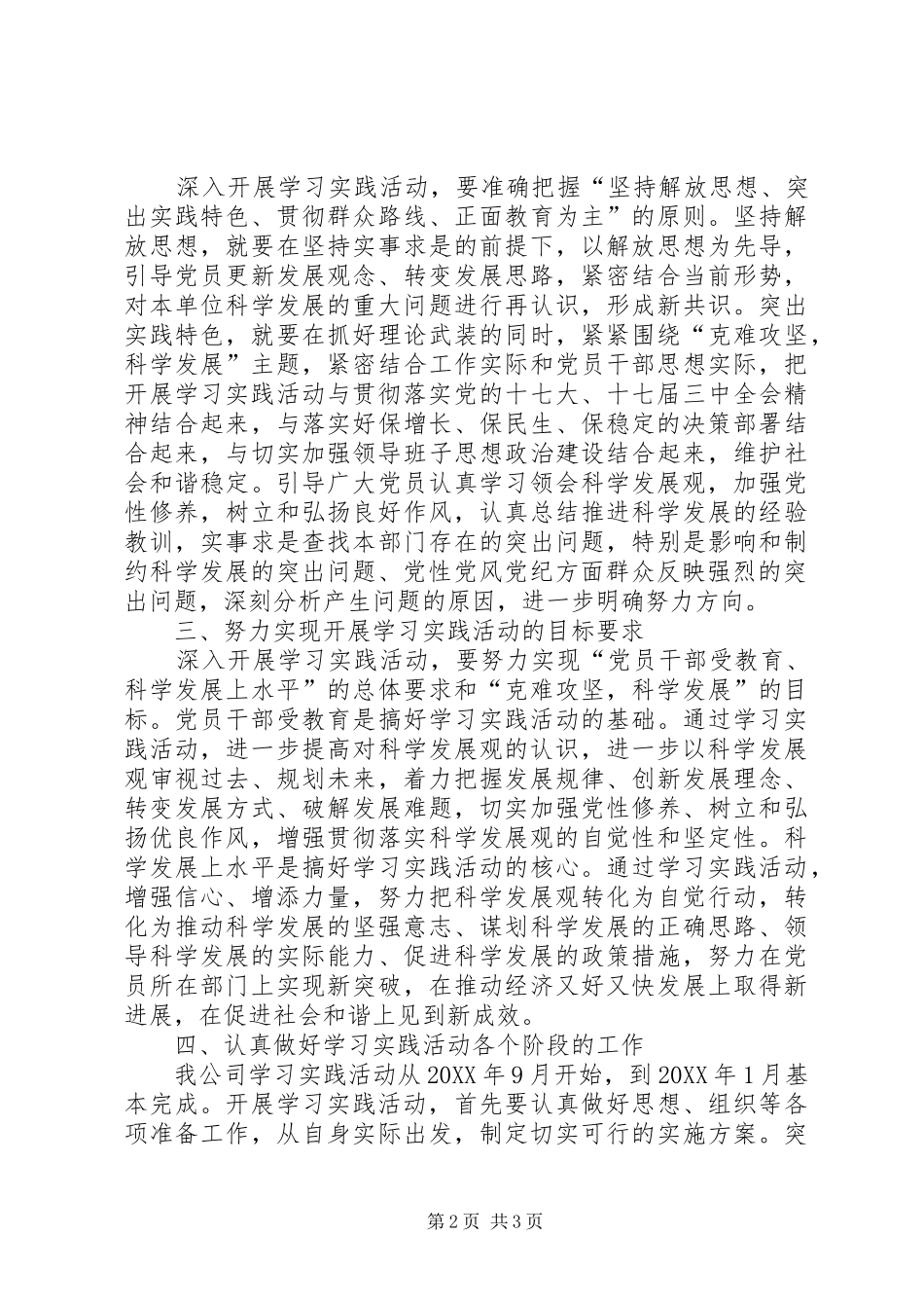2024年民爆公司第三次科学发展观活动实施方案_第2页