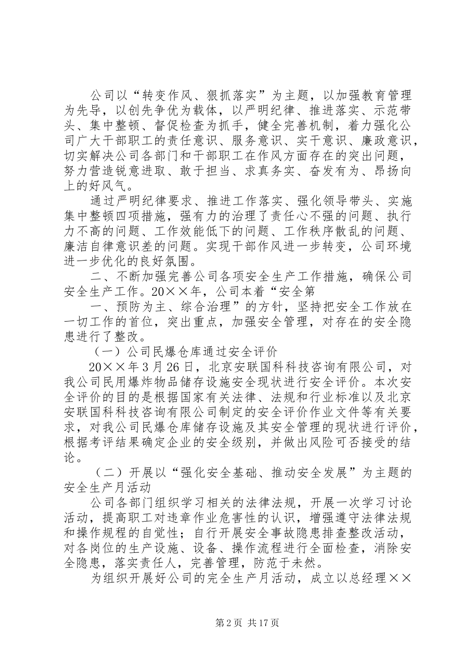 2024年民爆公司工作总结_第2页