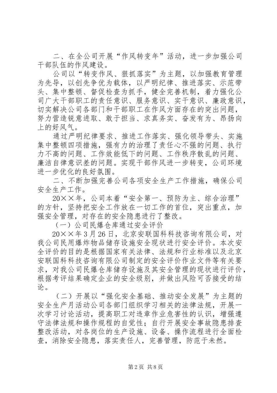 2024年民爆公司年终工作总结_第2页