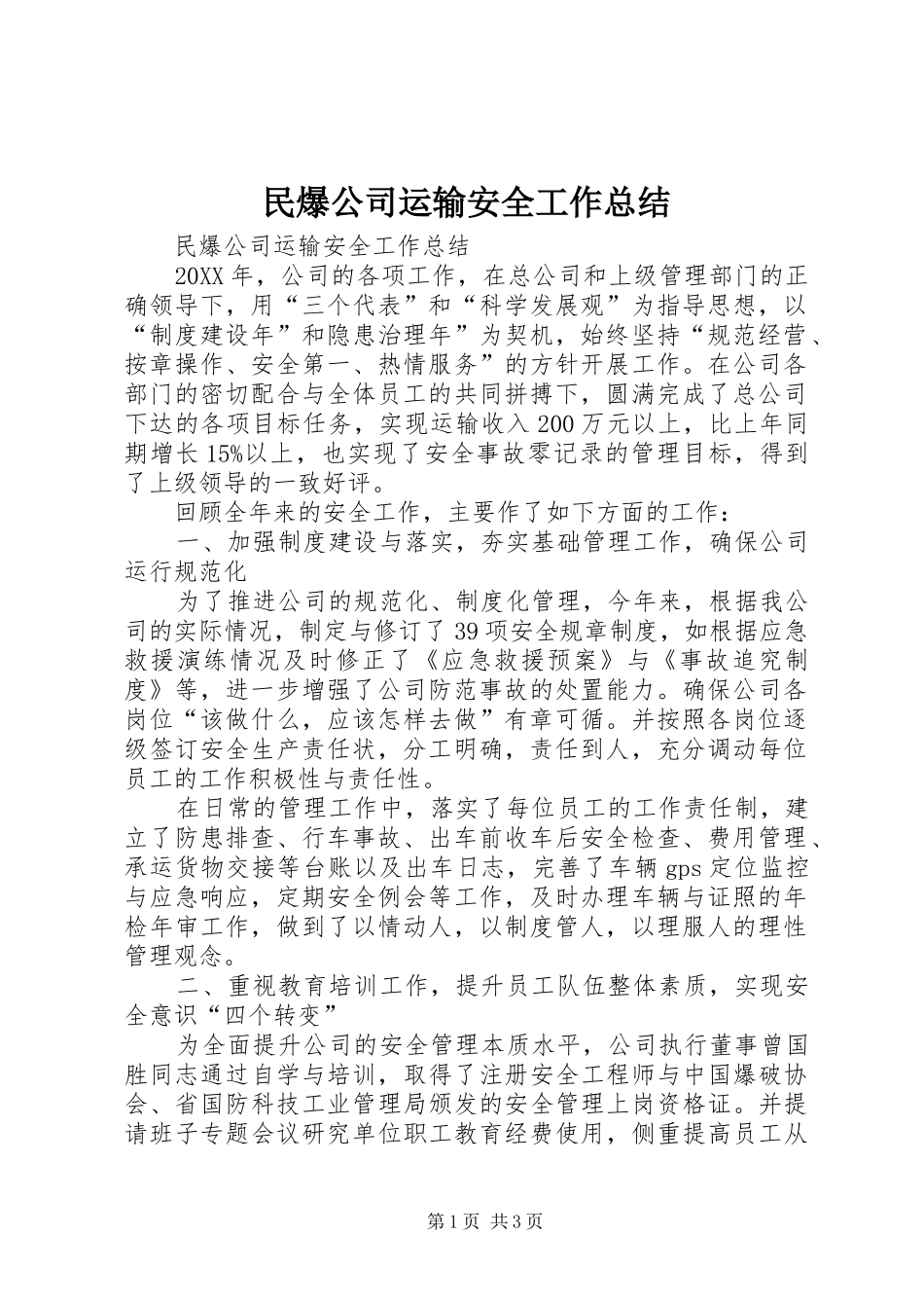 2024年民爆公司运输安全工作总结_第1页