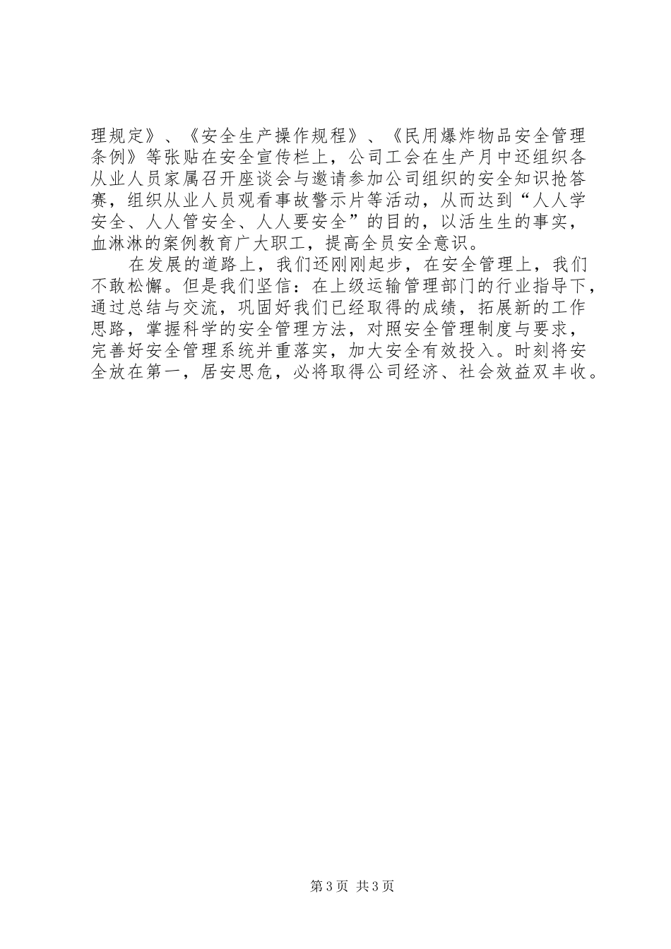 2024年民爆公司运输安全工作总结_第3页