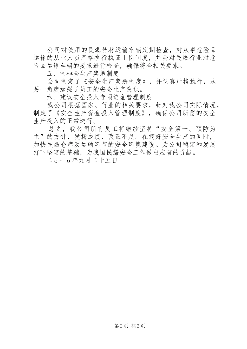 2024年民爆经营公司安全自查报告_第2页