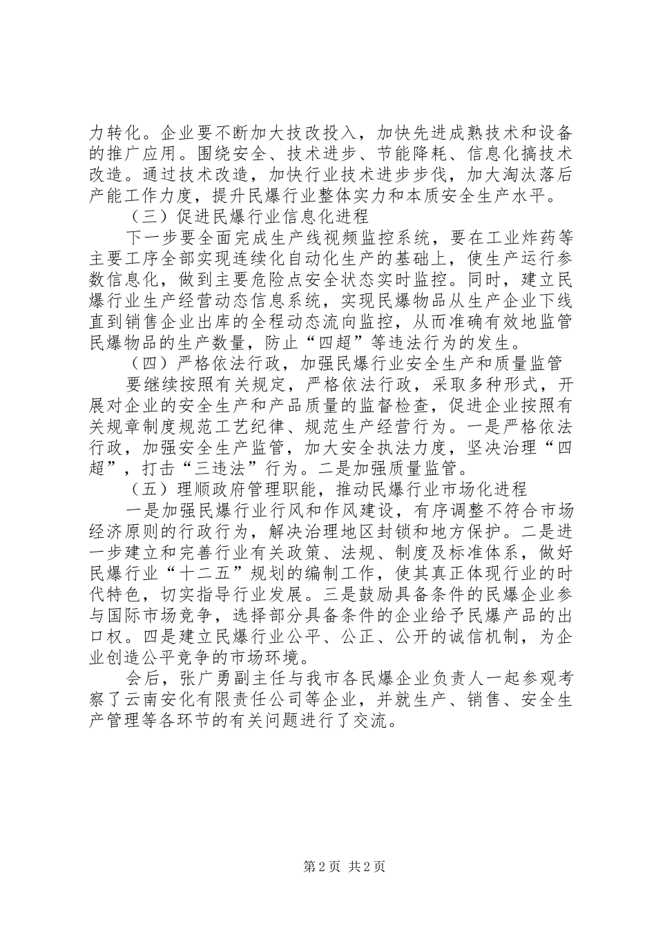 2024年民爆器材行业工作情况汇报_第2页