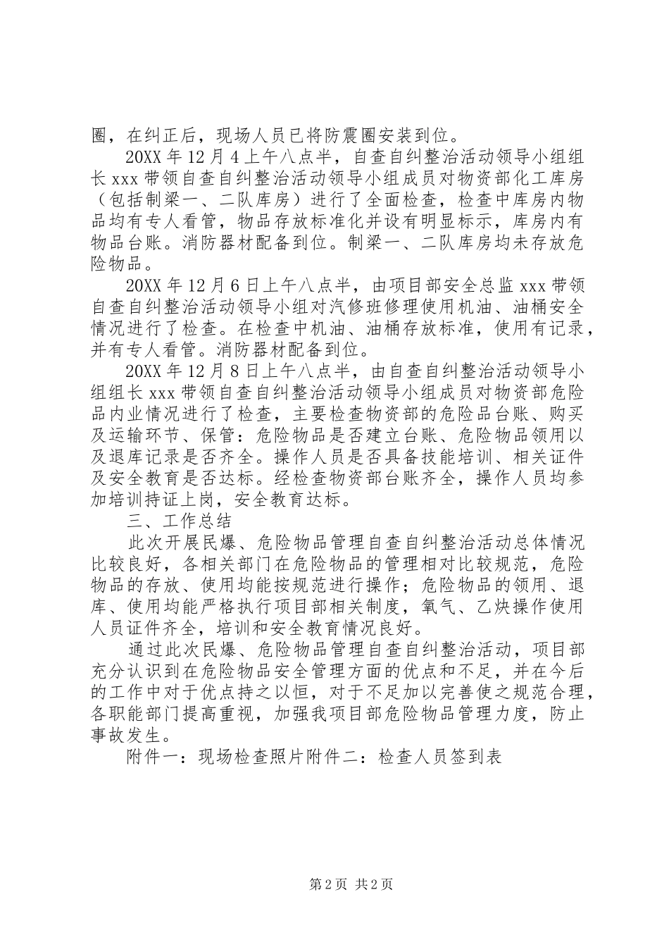 2024年民爆危险物品检查总结_第2页